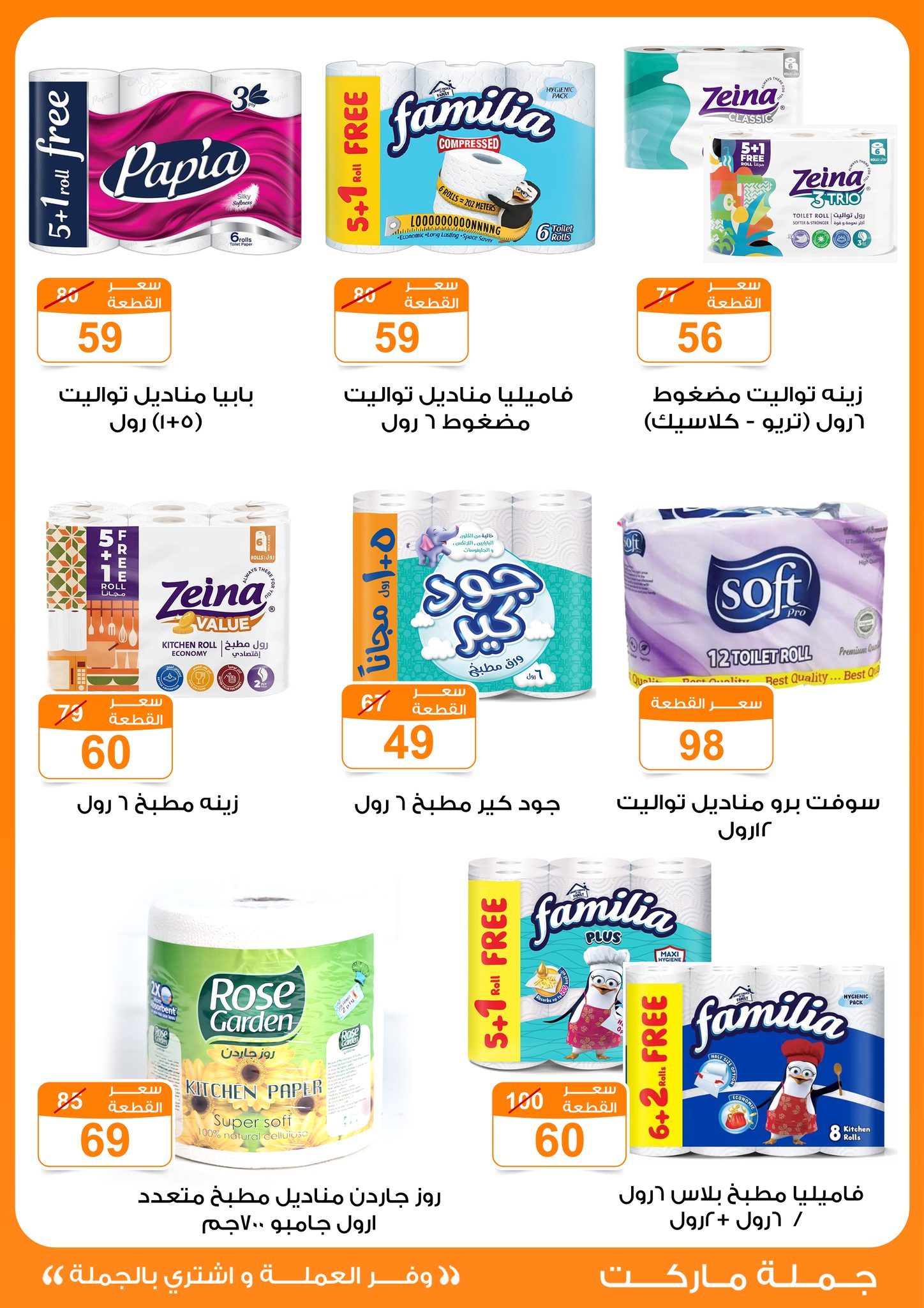 Gomla-market offers from 22may to 9jun 2025 عروض جملة ماركت من 22 مايو حتى 9 يونيو 2025 صفحة رقم 36